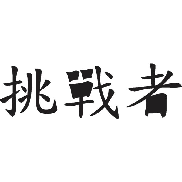 challenger Thumbnail